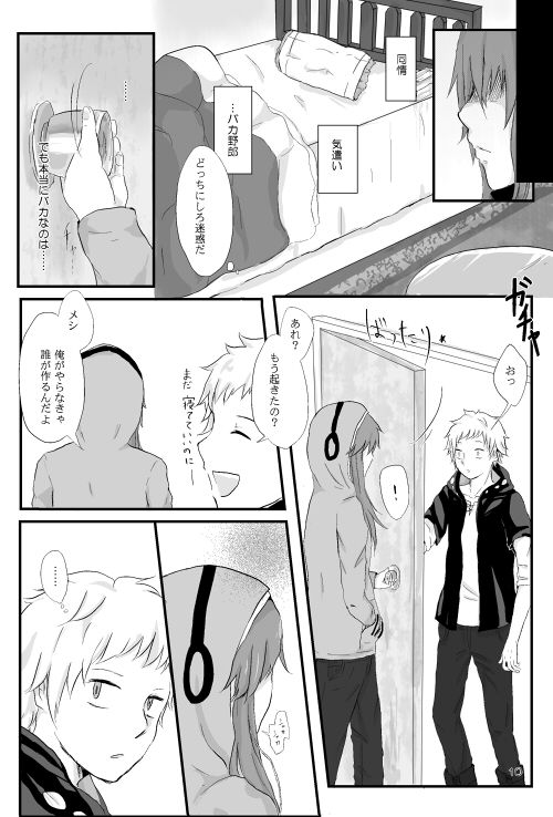 [mawi] 僕たちの距離感 (Kagerou Project) [Digital] page 9 full