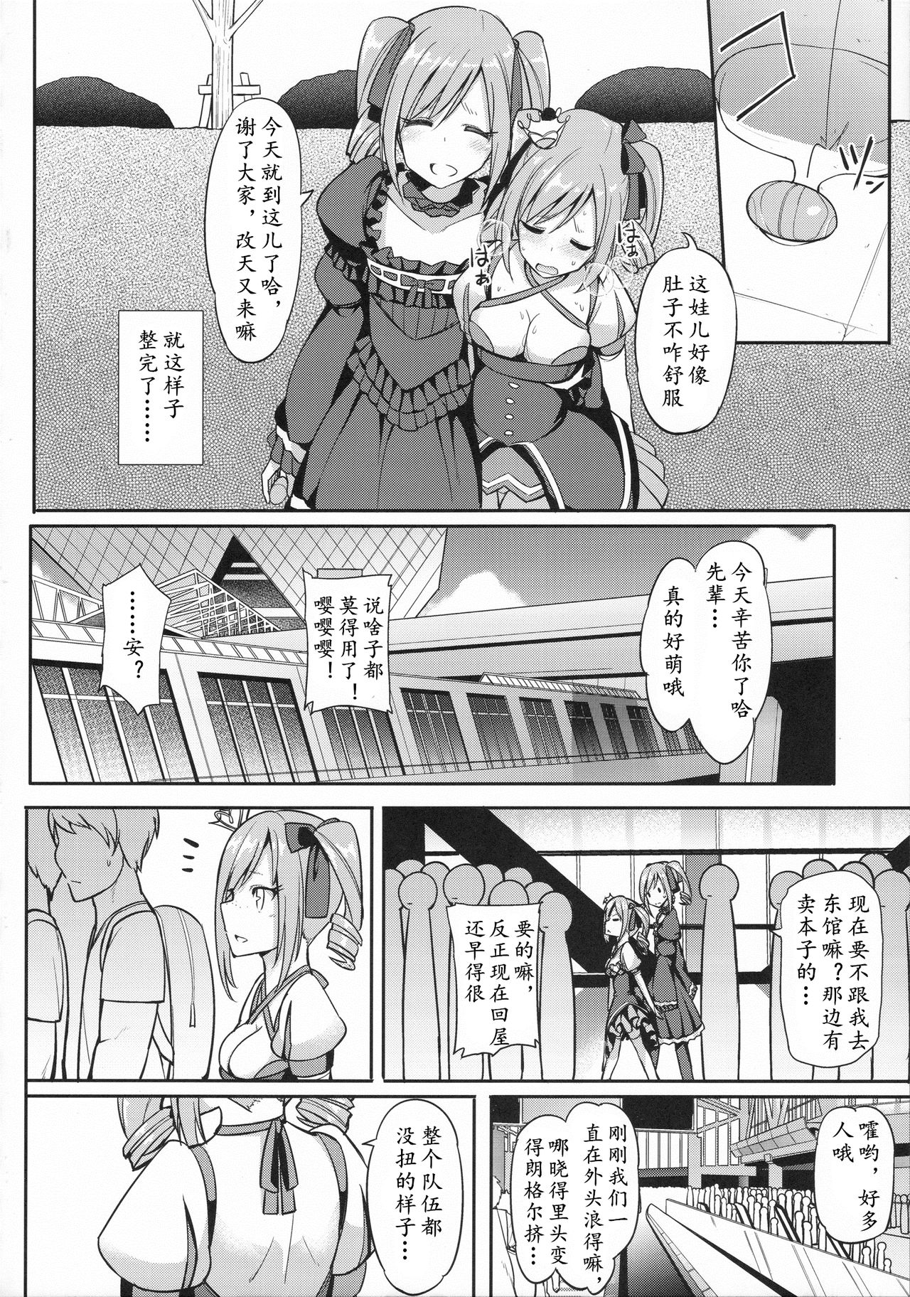 (C90) [H@BREAK (Itose Ikuto)] RanCos Heart (THE IDOLM@STER CINDERELLA GIRLS) [Chinese] [黄记汉化组] page 14 full