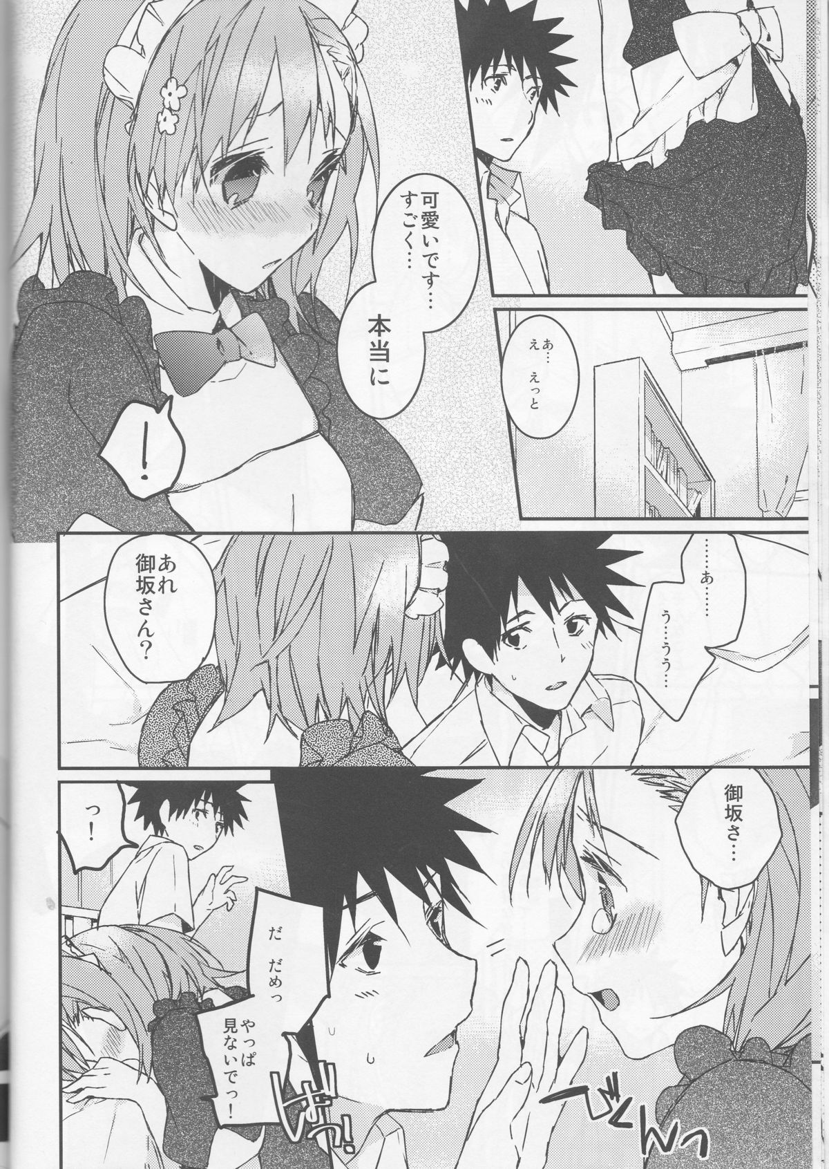 (C74) [atSD (Tsuneyoshi)] Mikoto to. 1 (Toaru Kagaku no Railgun) page 10 full