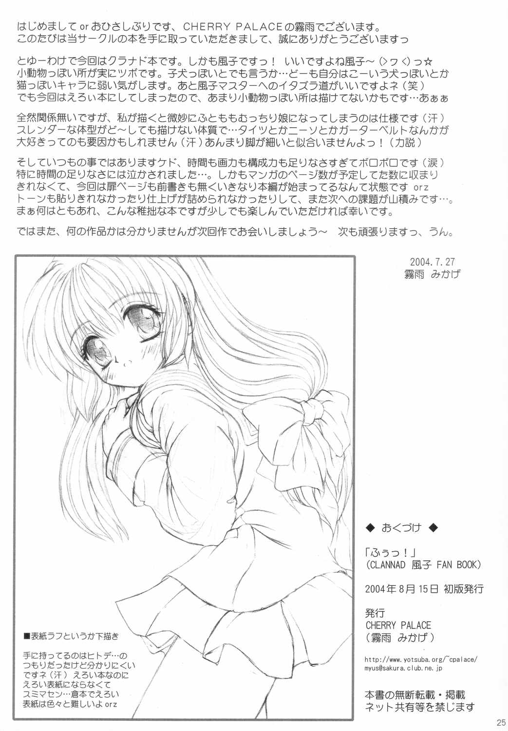 (C66) [CHERRY PALACE (Kirisame Mikage)] Fuu! (Clannad) page 24 full