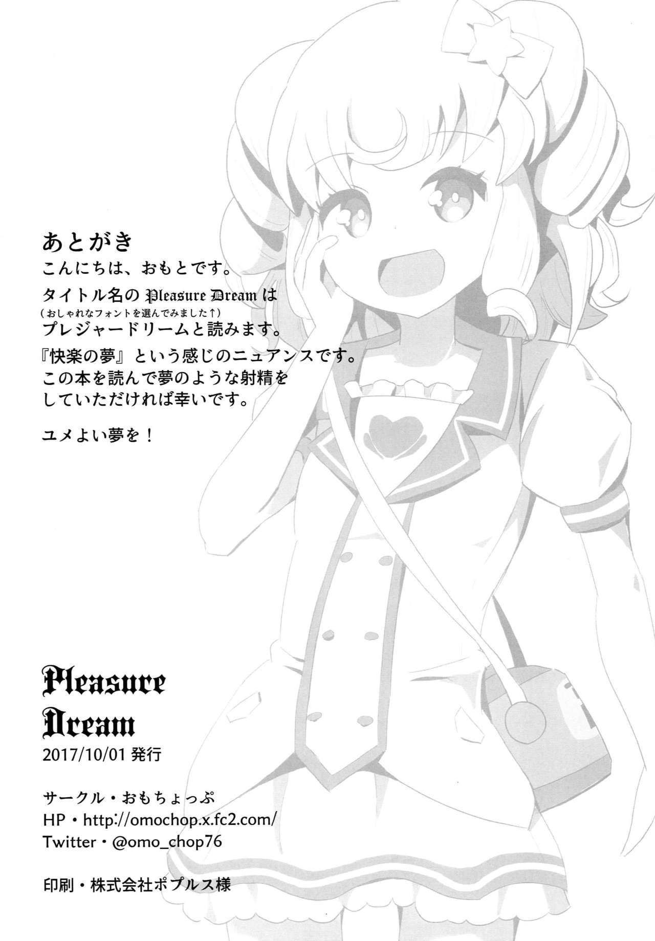 [Omochop (Omoto)] Pleasure Dream (PriPara) page 9 full