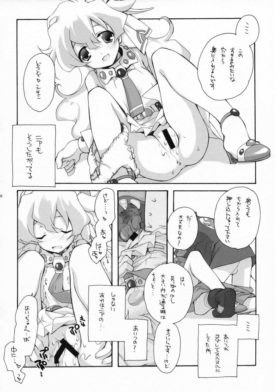 (C72) [Kyougetsutei (Miyashita Miki)] NiaNia (Tengen Toppa Gurren Lagann) page 27 full