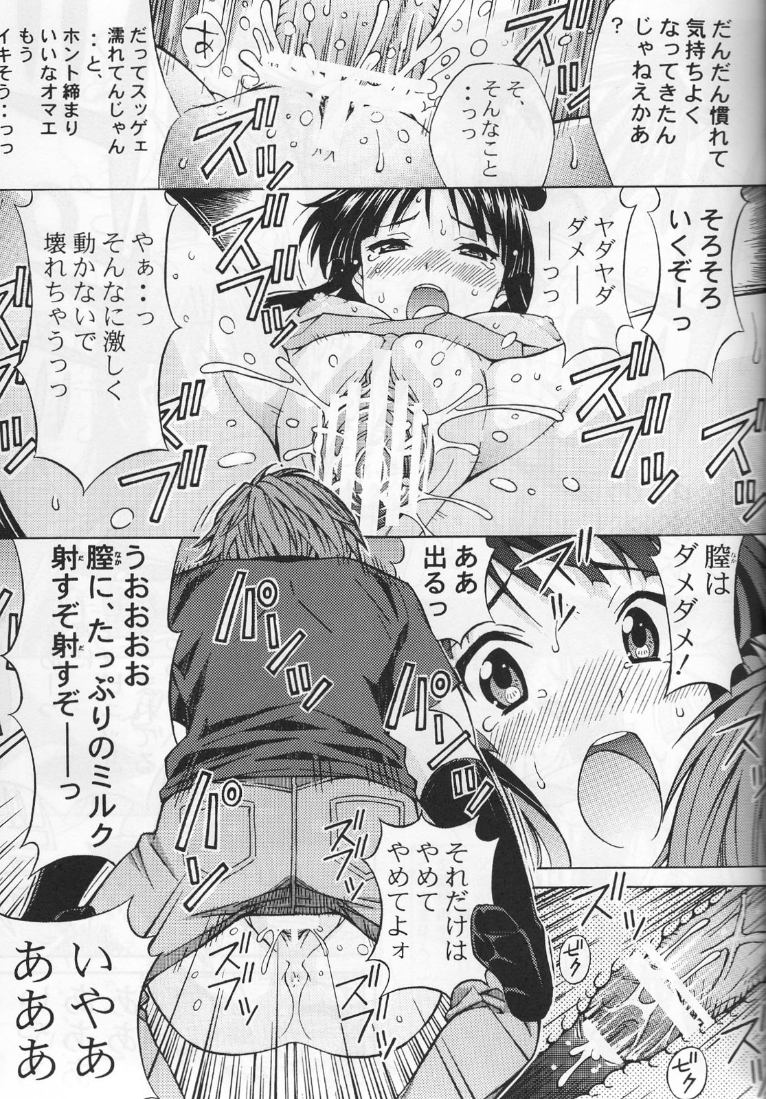 [SHIMEKIRI SANPUNMAE (Tukimi Daifuku)] Moe-on (K-ON!) page 16 full