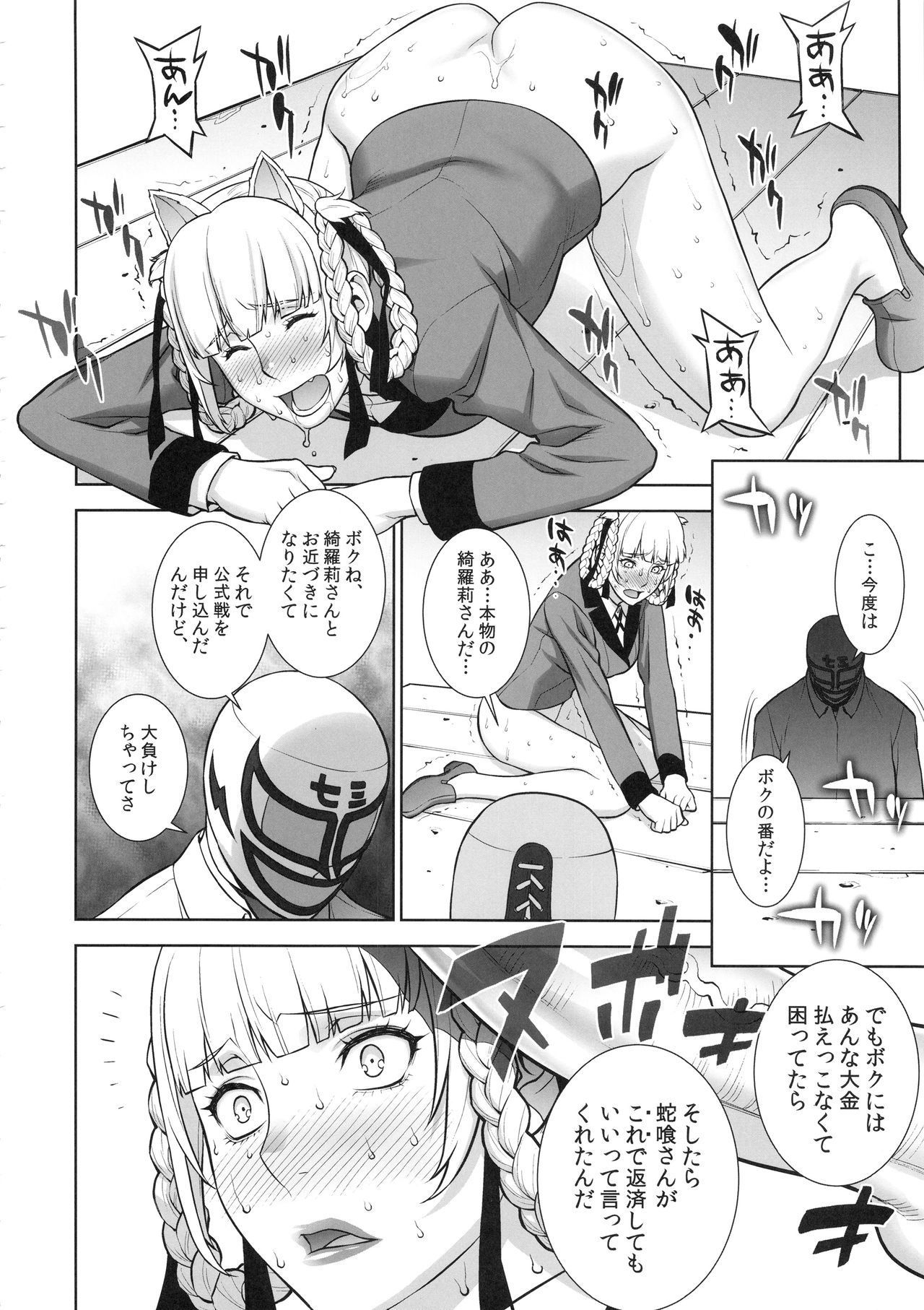 (COMIC1☆13) [Motchie Kingdom (Motchie)] Make mo Maketari 5000 Chouen! (Kakegurui) page 15 full