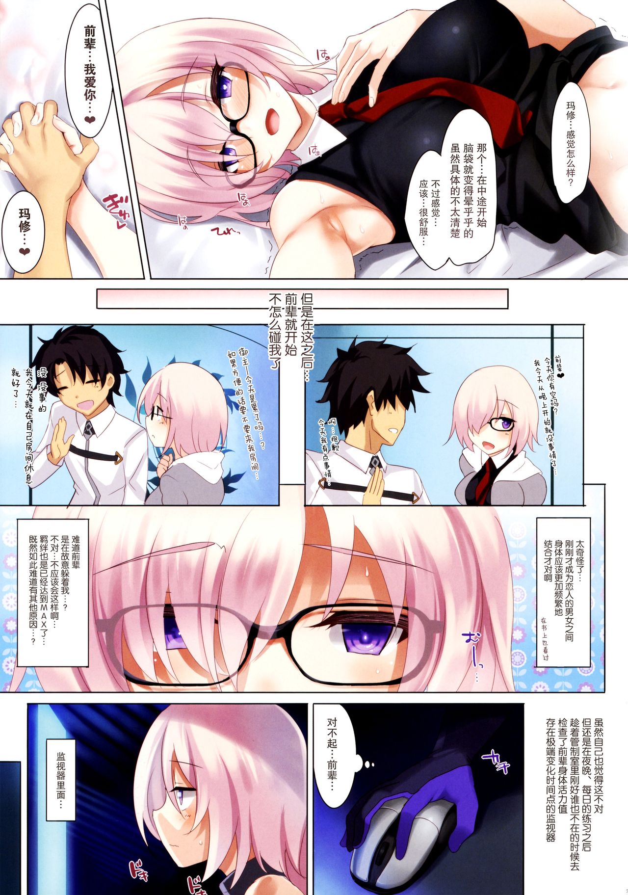 (C92) [clesta (Cle Masahiro)] CL-orz 53 (Fate/Grand Order) [Chinese] [无毒汉化组] page 6 full