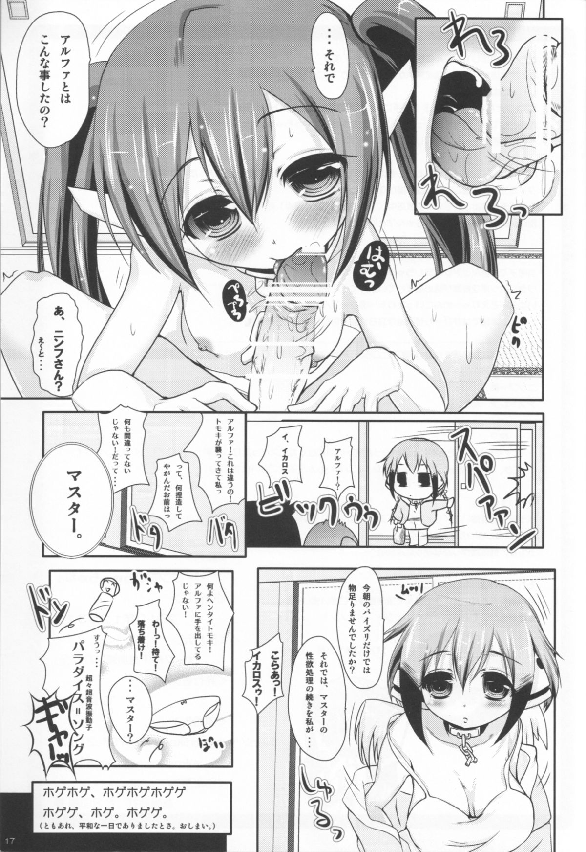 (C79) [Yukagen Ikaga? (Tenyuu)] Nymph to chuchu! (Sora no Otoshimono) page 19 full