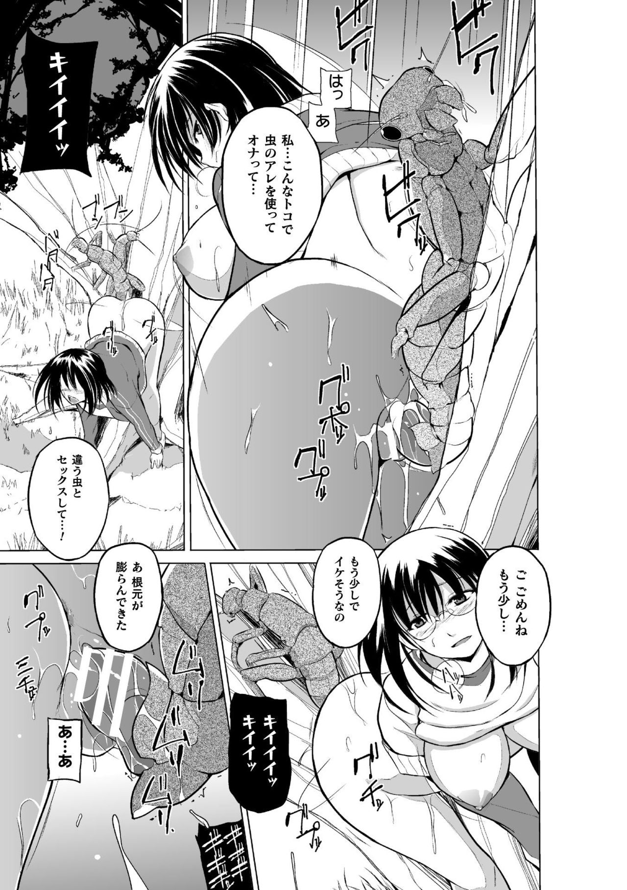[Chiba Tetsutarou] Mushi Asobi Oyako Koubi [Digital] page 17 full