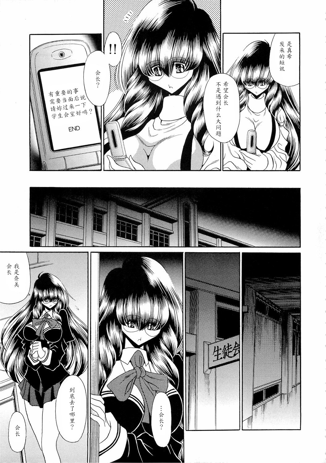 (COMIC1☆4) [Circle Taihei-Tengoku (Horikawa Gorou)] Reigoku Seitokai 2 [Chinese] [魔劍个人汉化] page 35 full