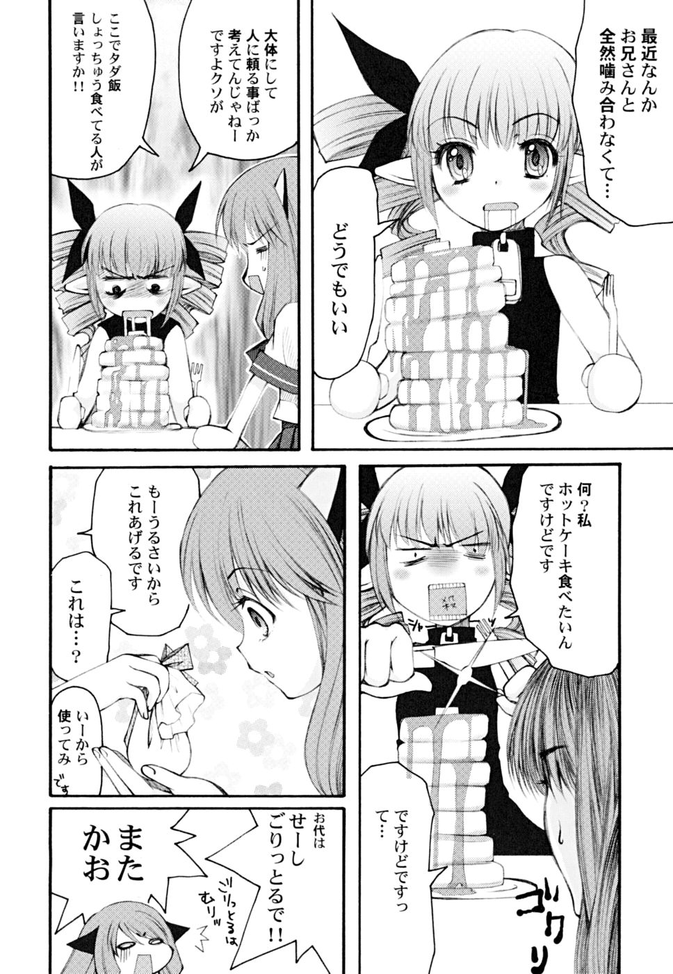 [Arima Natsubon] Kairaku Shoujo page 8 full