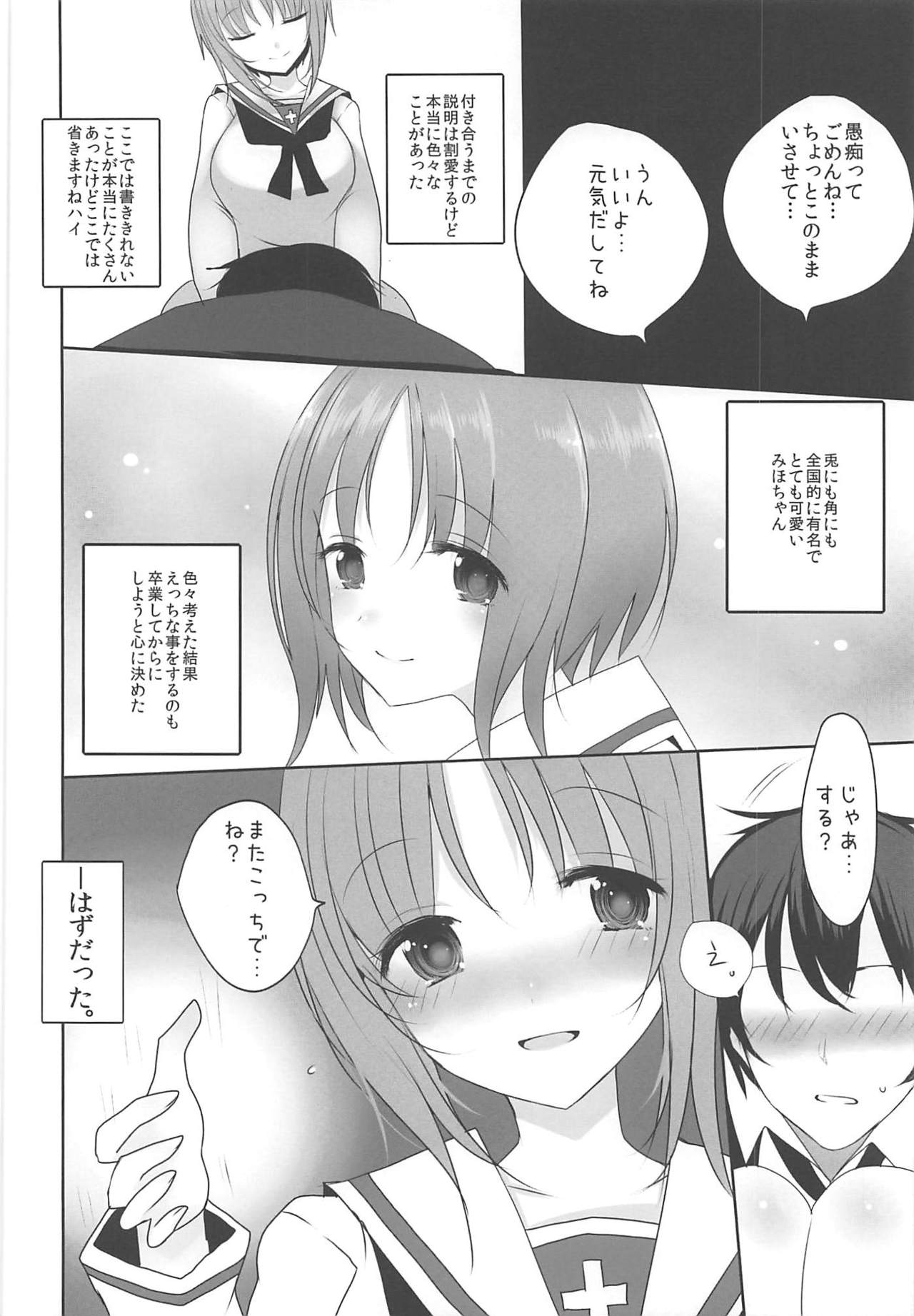 (C94) [Jackpot 64 (HAN)] Yasashii Nishizumi Miho (Girls und Panzer) page 5 full