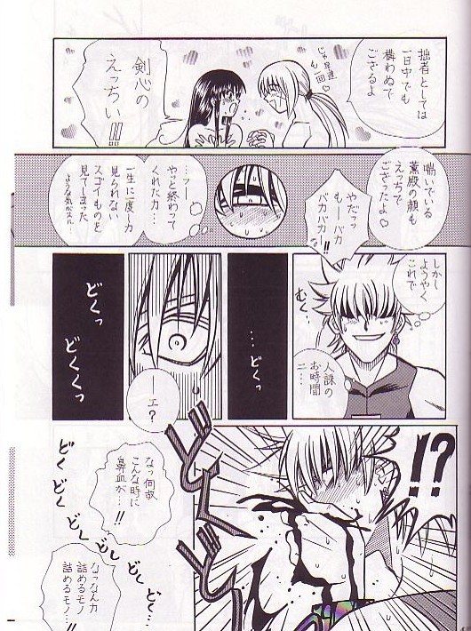 [A to Z & Taka no Tsume de Ikou] Rano Chuu! Pika Chuu!! (Rurouni Kenshin) page 24 full