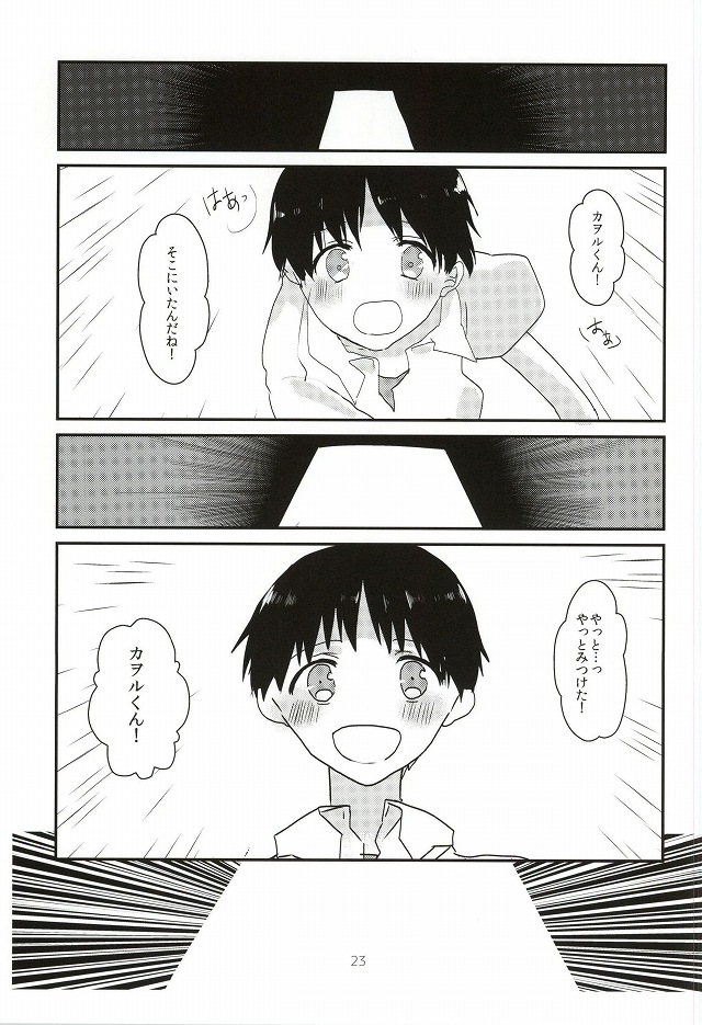 (Kimi to no Rendan 6) [obake (Sakuma)] Once Swan (Neon Genesis Evangelion) page 24 full
