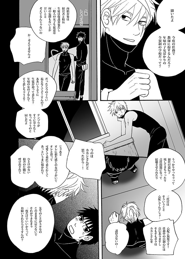 [ENDROLL (Atsuroo)] UNDER COVER (Naruto) [Digital] page 20 full