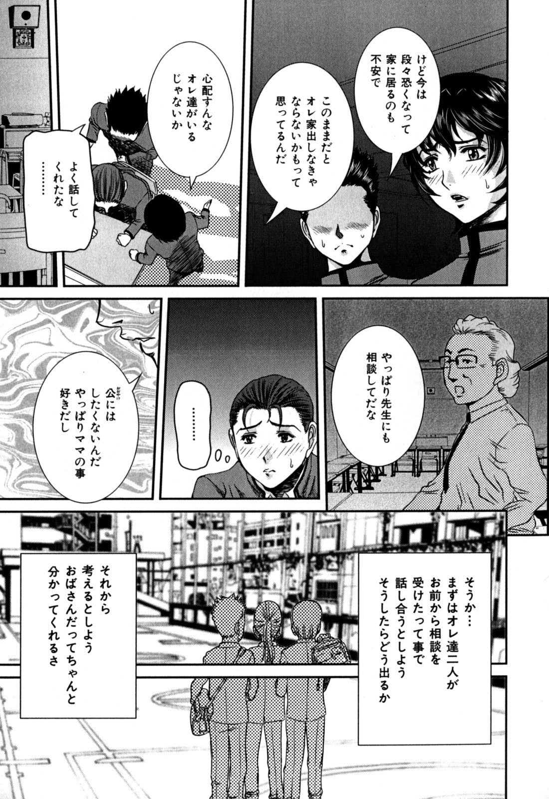 [Uchida Koneri] Nozokareta Boshi no Himitsu page 11 full