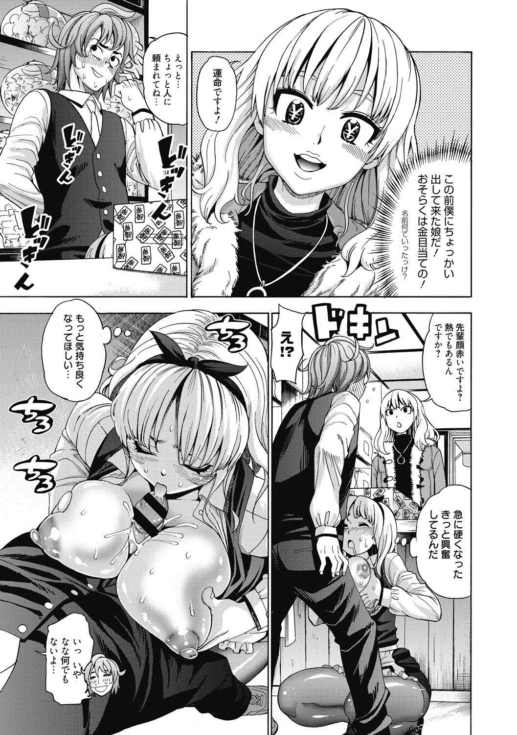 [Enomoto Heights] Ai toka H toka ne [Digital] page 58 full