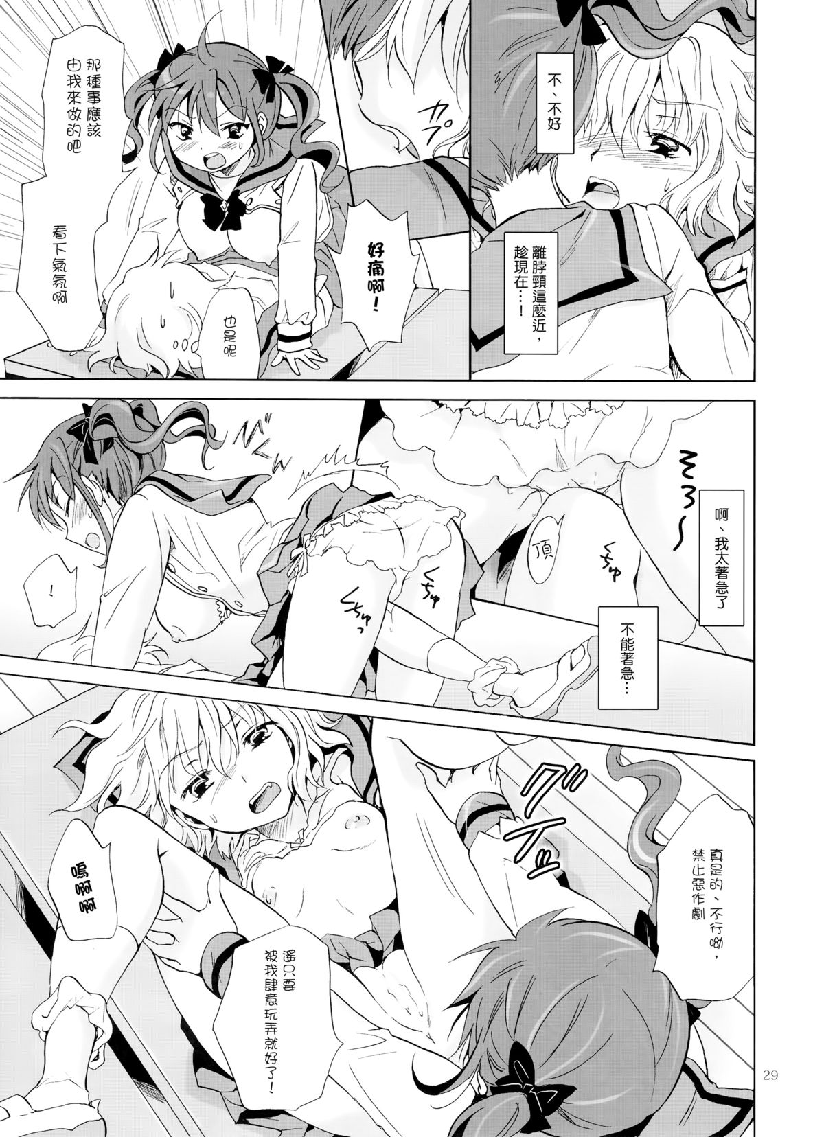 (COMITIA112) [peachpulsar (Mira)] Chuu Shite Vampire Girls -Kakyusei ni Oshioki o- [Chinese] [G&南音的百合豆腐磨坊] page 29 full