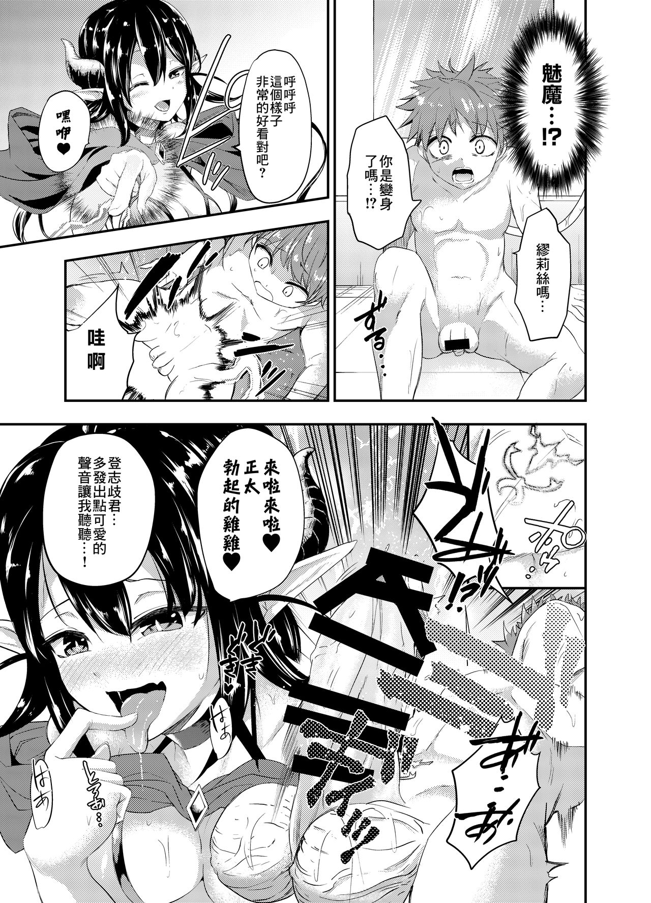 [Ameiro Biscuit (Susuanpan)] Yuukaihan Succubus [Chinese] [零食汉化组] [Digital] page 8 full