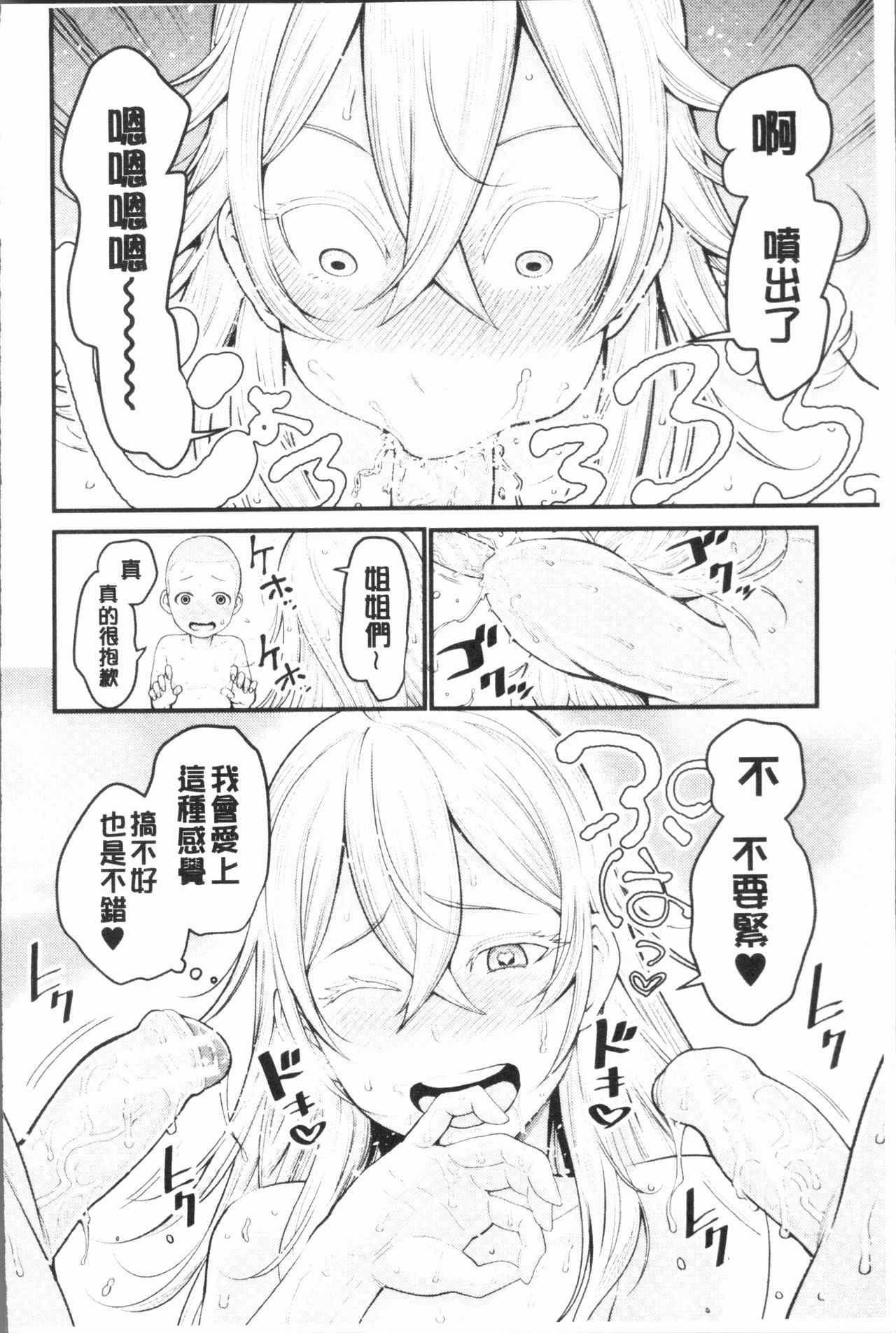 [Agata] Chou One x Pako³ | 超淫姊×啪啪³ [Chinese] page 36 full