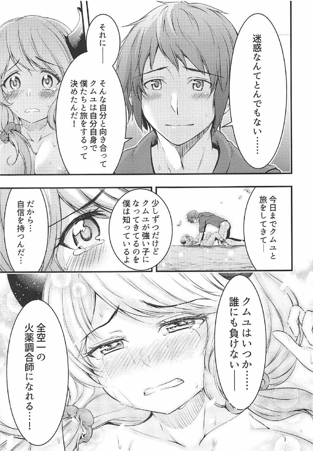 (C92) [Winsuka. (Zorane)] Kouka no Yume (Granblue Fantasy) page 22 full