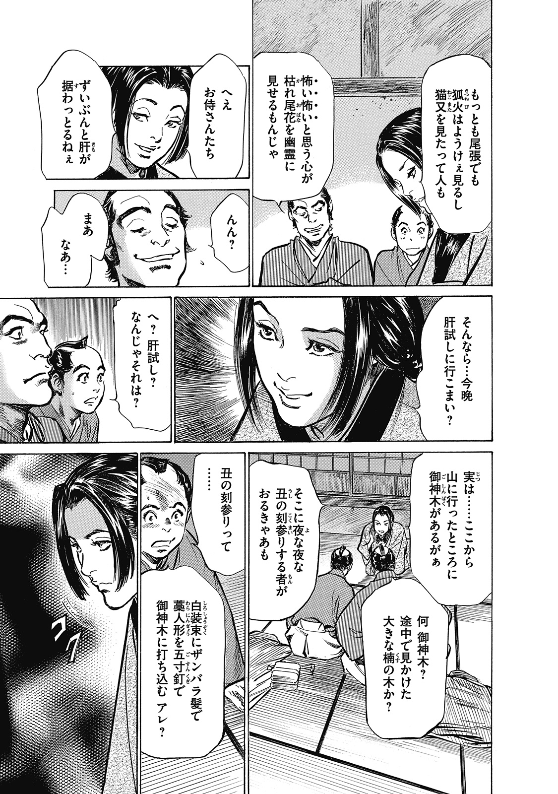 [Hazuki Kaoru, Takamura Chinatsu] Ukiyo Tsuya Zoushi 6 page 81 full