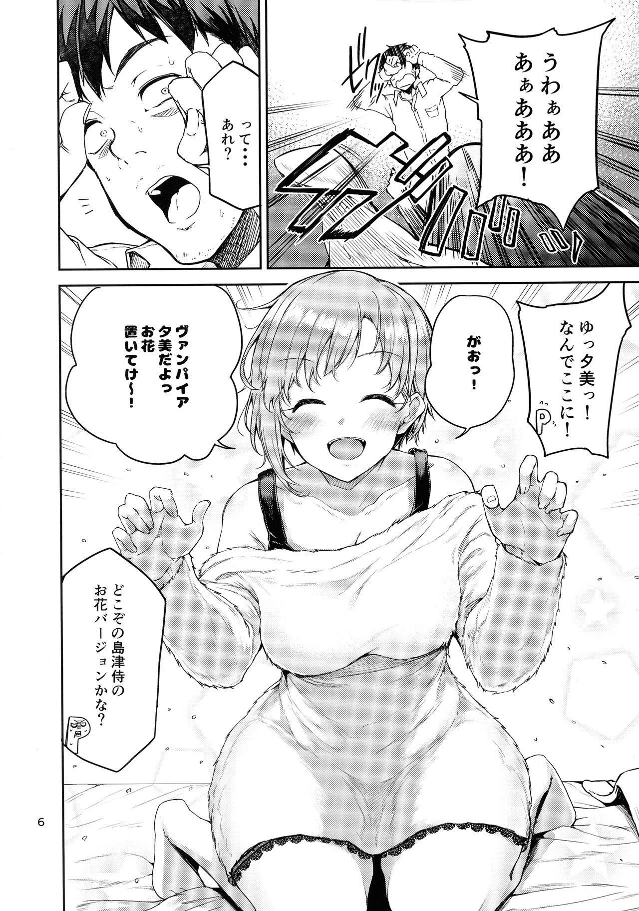 (C97) [Triple Luck (Miyoshi)] Aiba Yumi ni Amaetai!! (THE IDOLM@STER CINDERELLA GIRLS) page 5 full