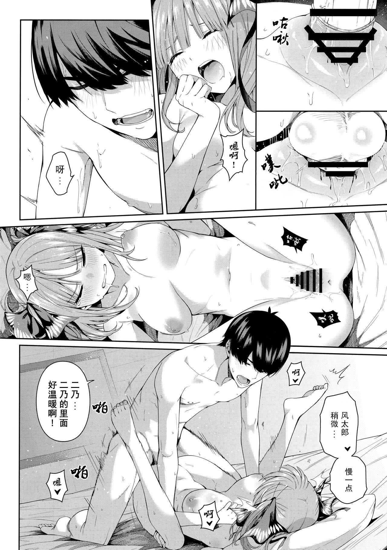 (C97) [Bad Mushrooms (Chicke III, 4why)] Nibun no Yuudou (Gotoubun no Hanayome) [Chinese] [不可视汉化] page 28 full