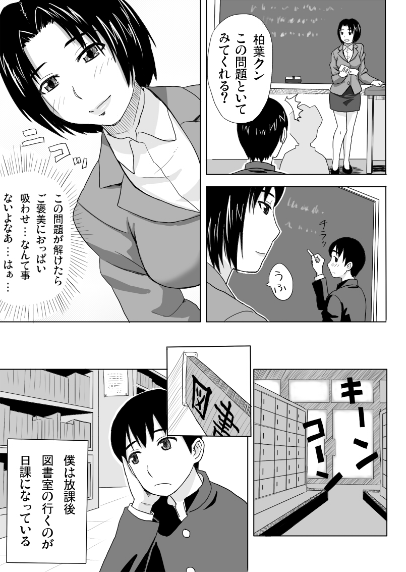 [Ochikochitei (Tadano Kushami)] Houkago no Kojin Jugyou page 5 full