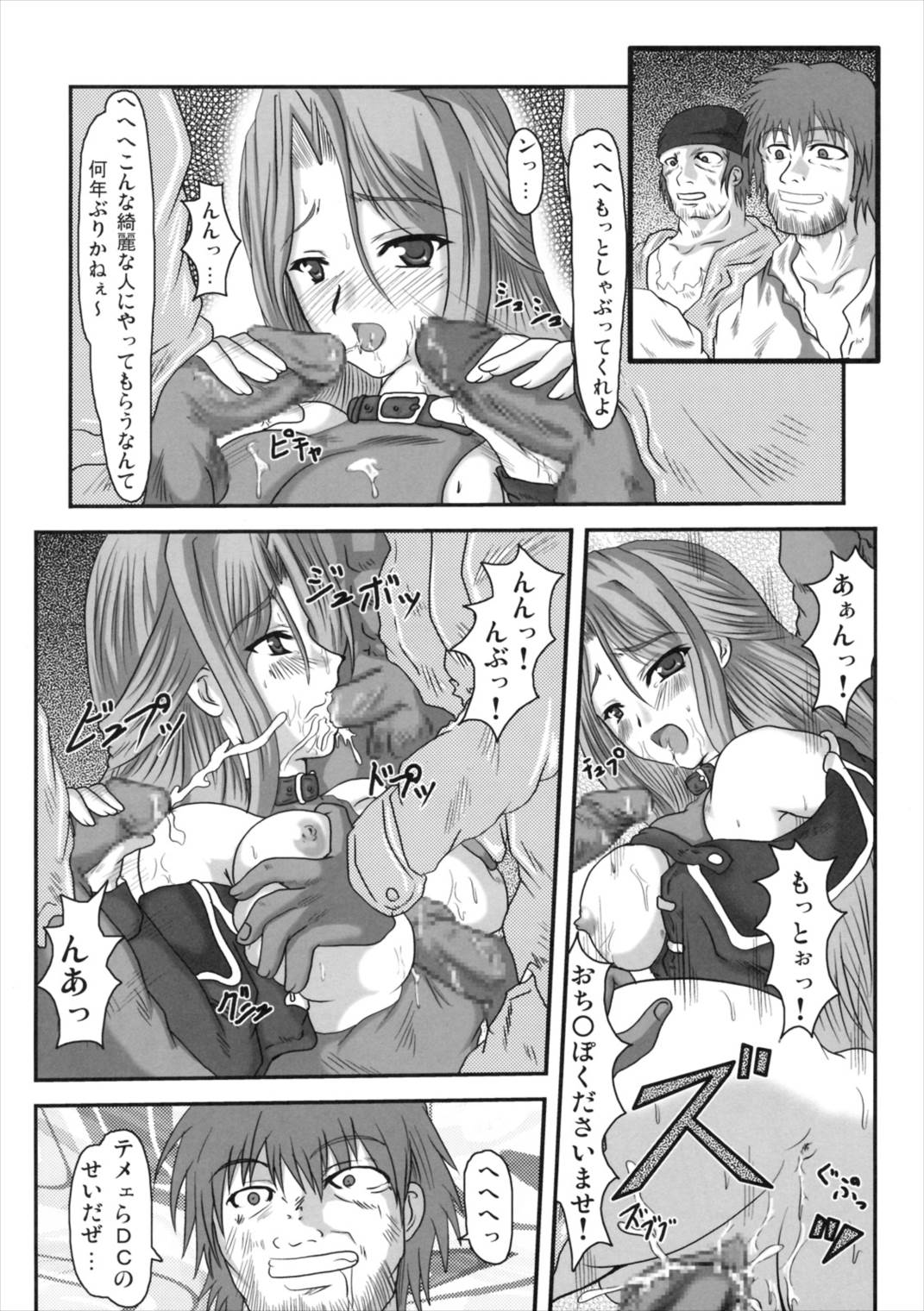 (C69) [Samurai (Hige)] Daishiji Supa Robo (Super Robot Wars) page 9 full