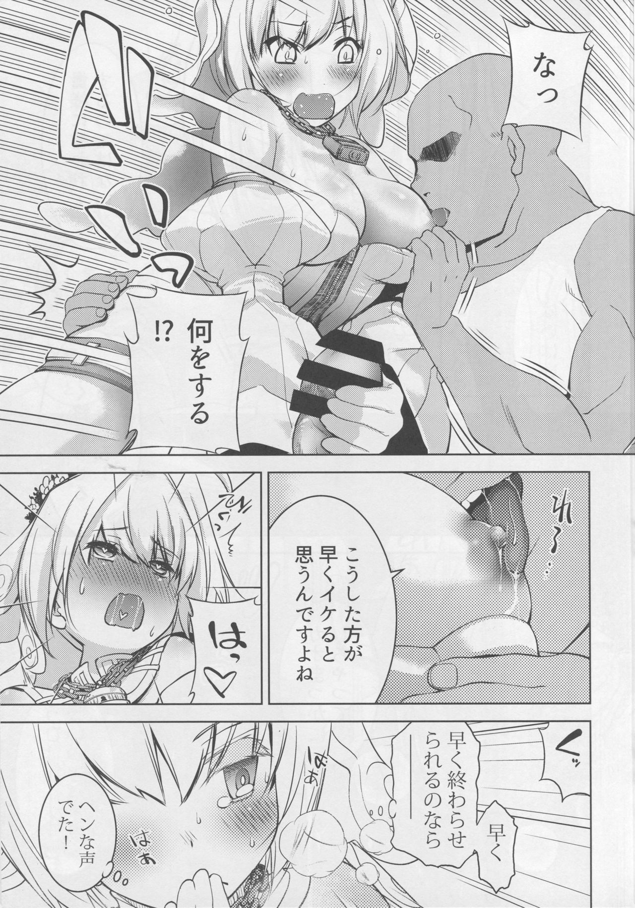 (C94) [Oyama! Kikunosuke VS (Seguchi Takahiro)] NETRO (Fate/Grand Order) page 6 full