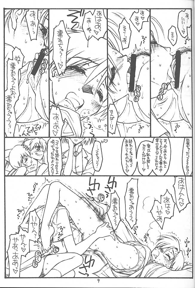 (C54) [bolze. (rit.)] Strange Love (Neon Genesis Evangelion) page 8 full