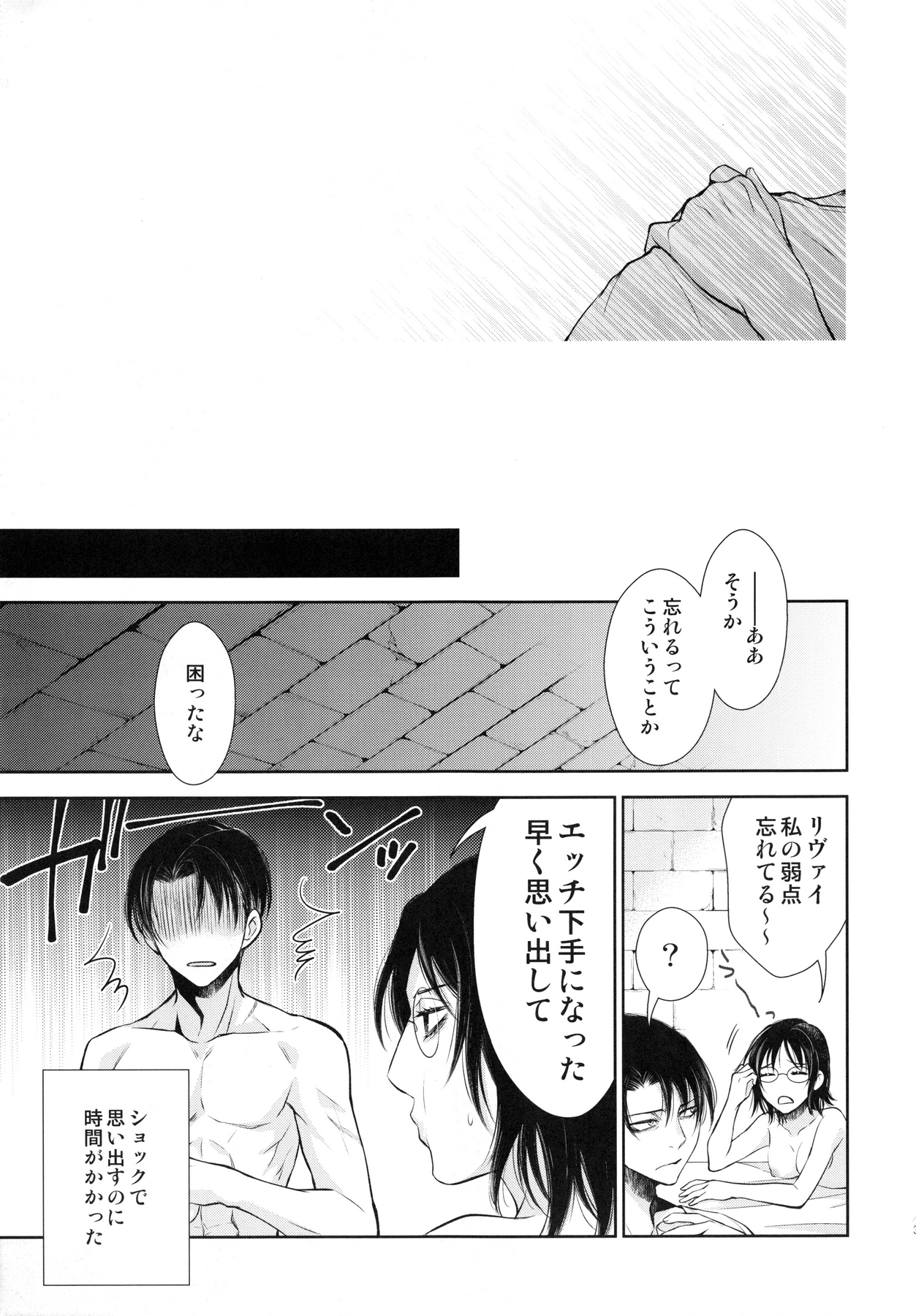 (SPARK10) [RIX (Mamiya)] Abare Kikoushu to Abareuma de Kioku Soushitsu (Shingeki no Kyojin) page 33 full