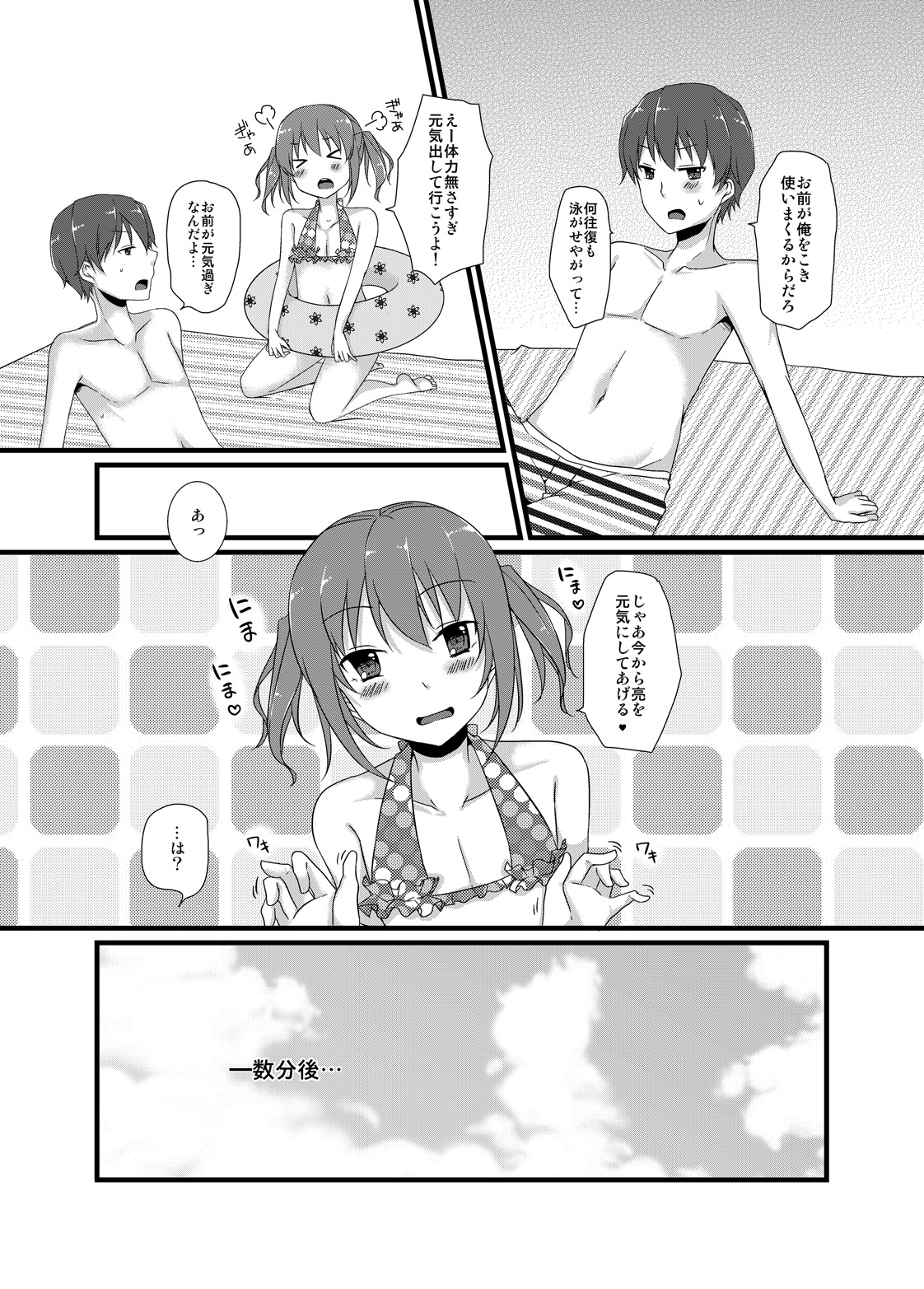 [cherry milk (Kokonoe Yomogi)] Osananajimi to no Amai Kankei [Digital] page 9 full