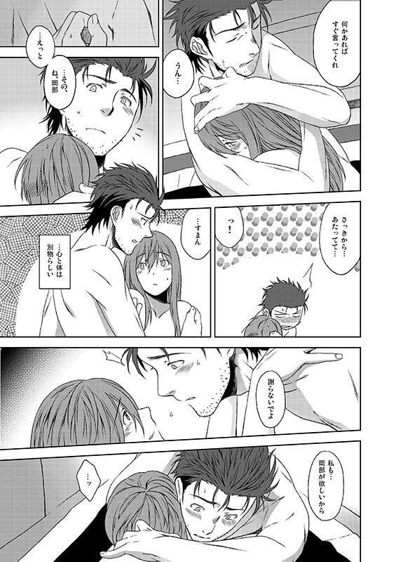 [Inuzuka Clinic (Inuzuka Bouru)] Futarigoto (Steins;Gate) page 21 full