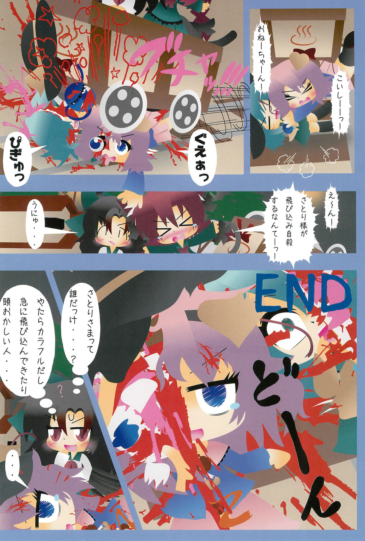 (Ryonaket 3) [Haka no Shita ni iru (Various)] Touhou Roadkill Joint Publication (Touhou Project) page 8 full