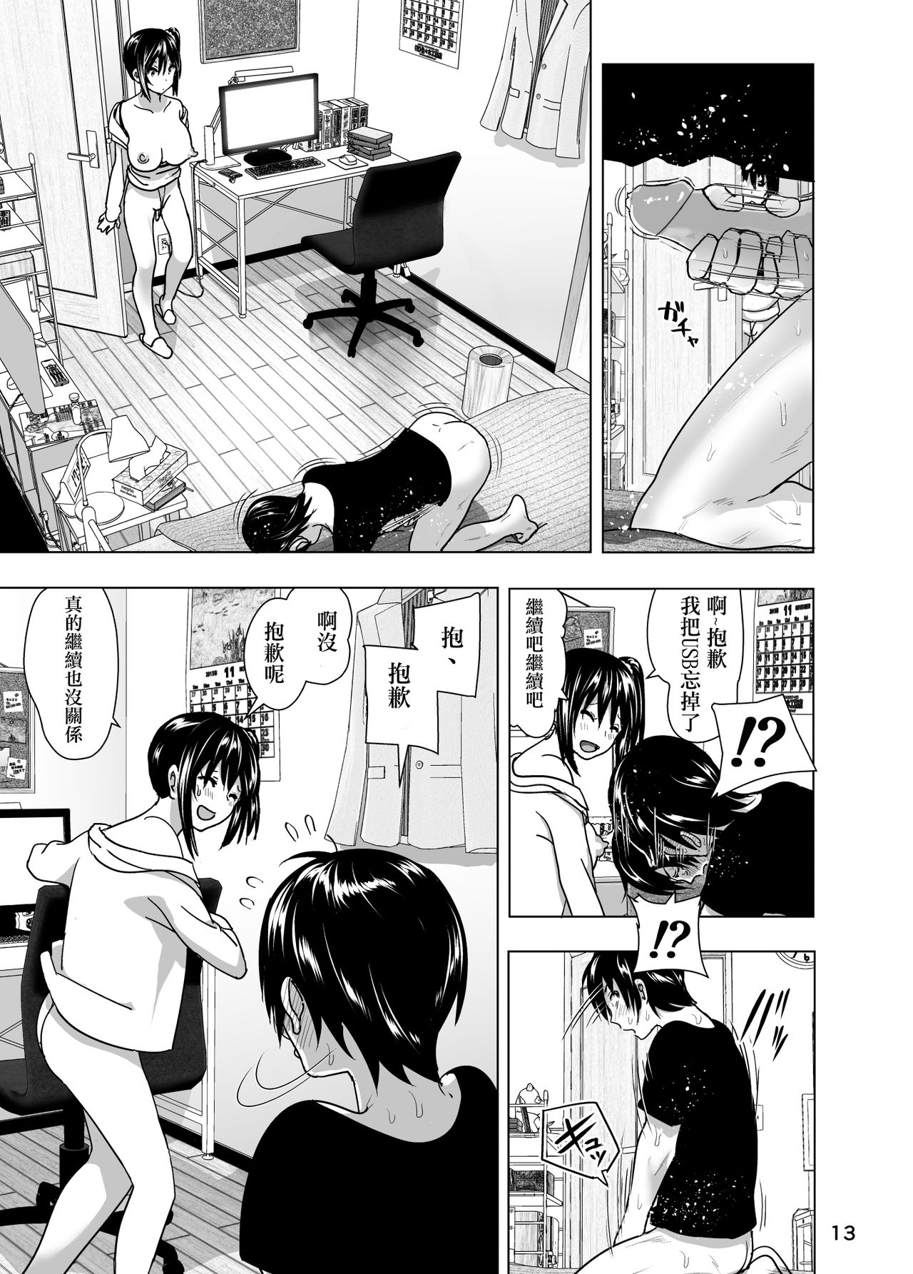 [Supe (Nakani)] Imouto no Oppai ga Marudashi Datta Hanashi 4 [Chinese] [沒有漢化] [Decensored] [Digital] page 15 full