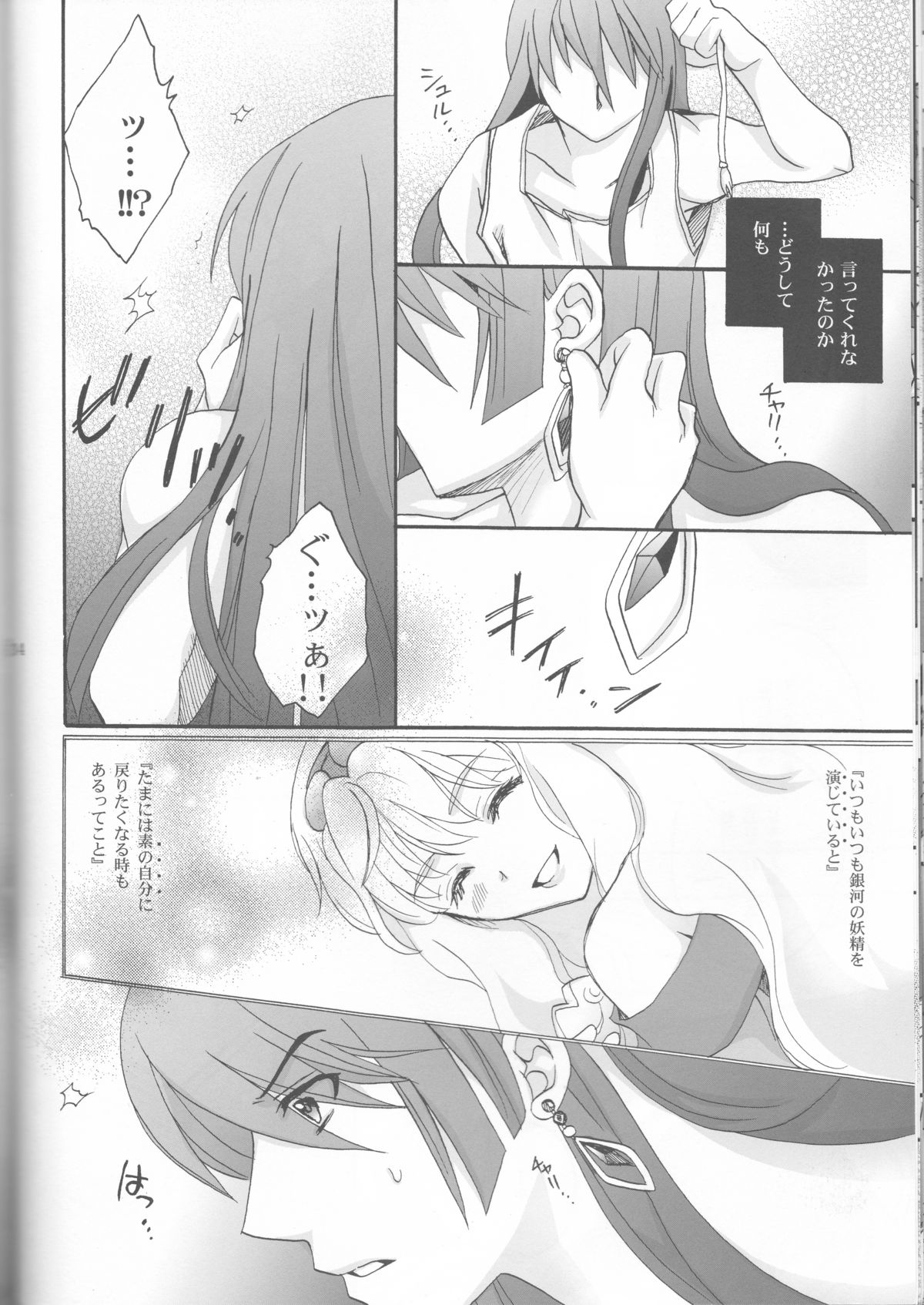 (C81) [LOVE ME DO (Natsume, Satou)] Something Blue (Macross Frontier) page 34 full