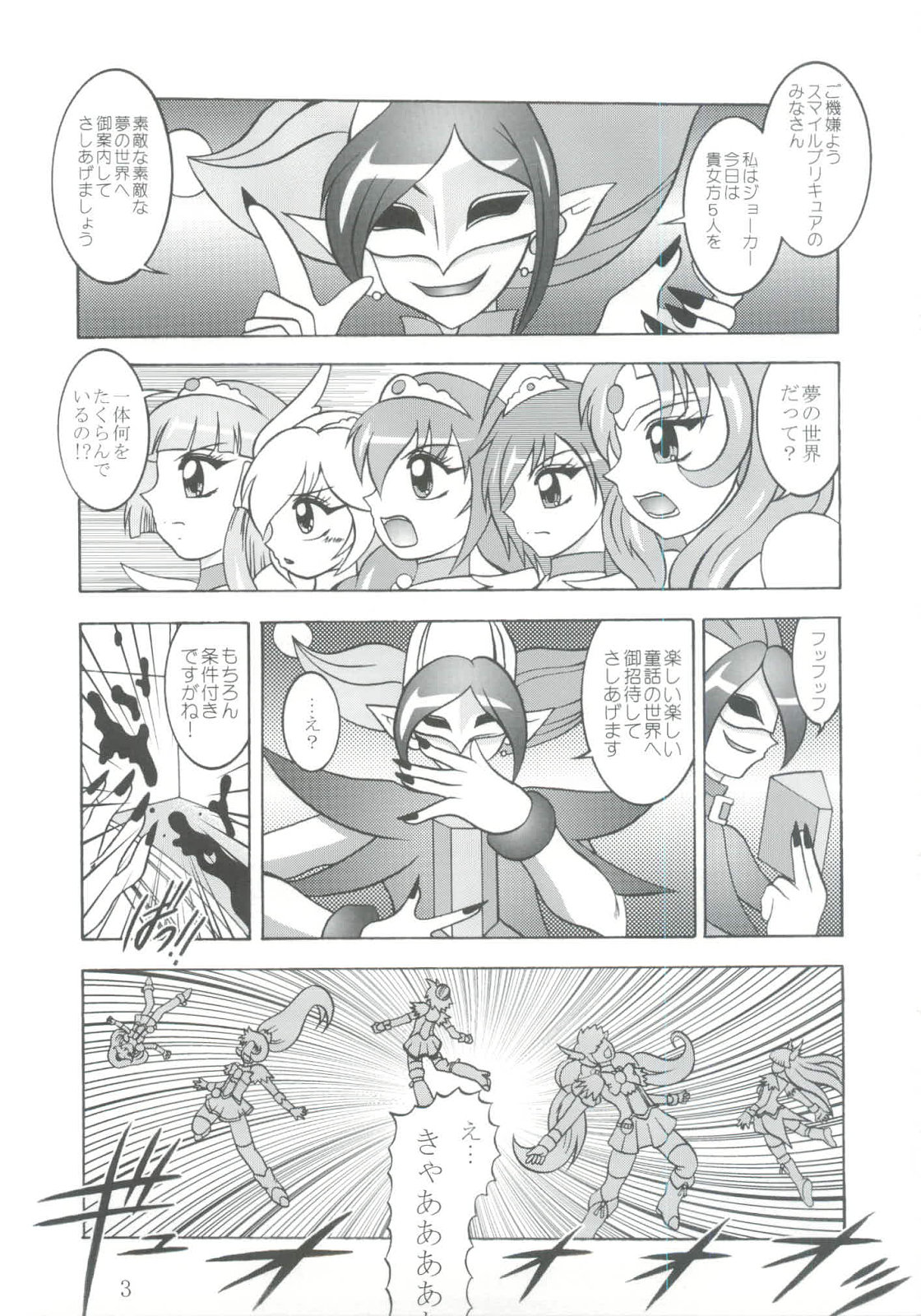 (C82) [Studio Kyawn (Murakami Masaki)] Nichigeki ~ SunIMPULSE (Smile Precure!) page 2 full