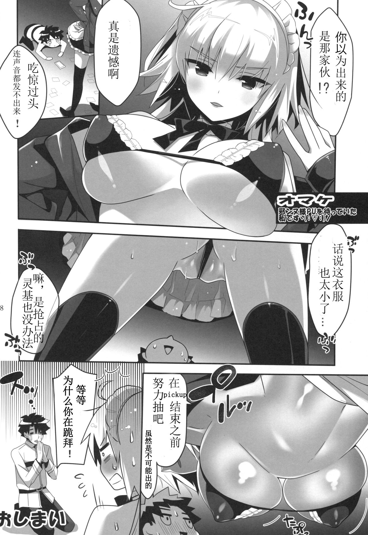 (SC2017 Autumn) [BERRY BAGEL (Kanekiyo Miwa)] Angel Number 333 (Fate/Grand Order) [Chinese] [新吾个人汉化] page 17 full