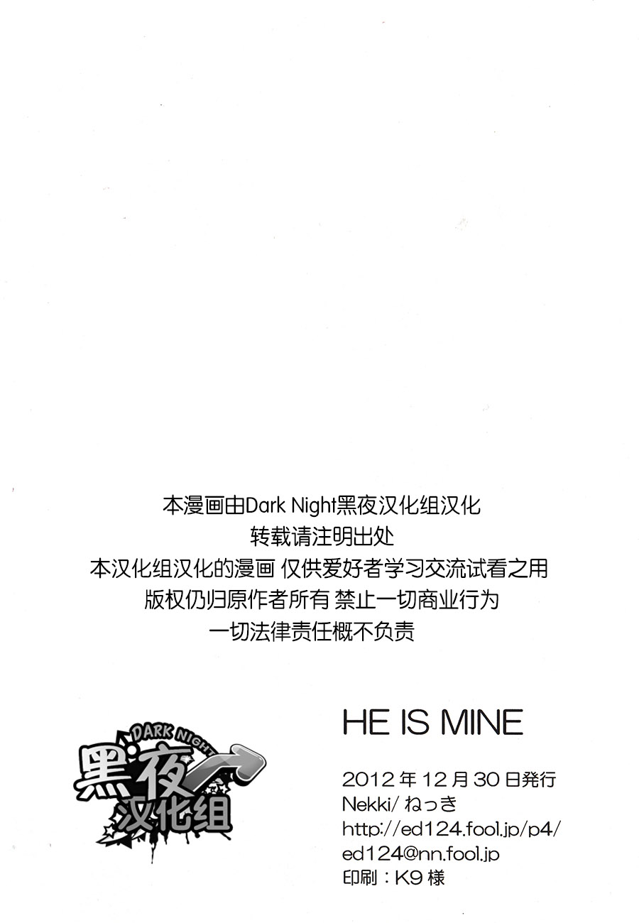 (C83) [Nekki (Nekki)] HE IS MINE (Persona 4) [Chinese] [黑夜汉化组] page 50 full