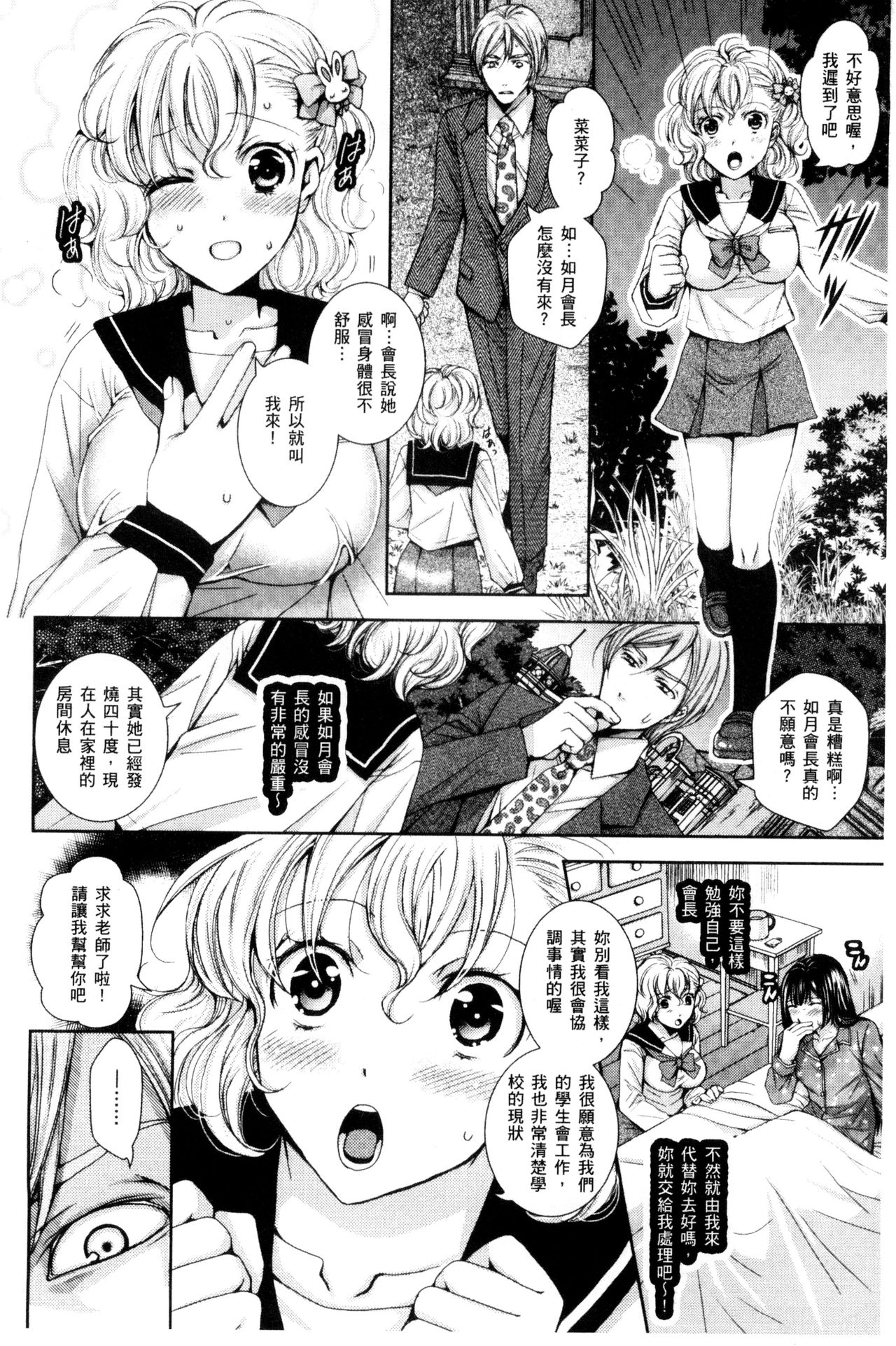 [Ishikawa Kingyo] Nigerarenai Houkago | 逃不掉的淫猥放課後 [Chinese] page 31 full