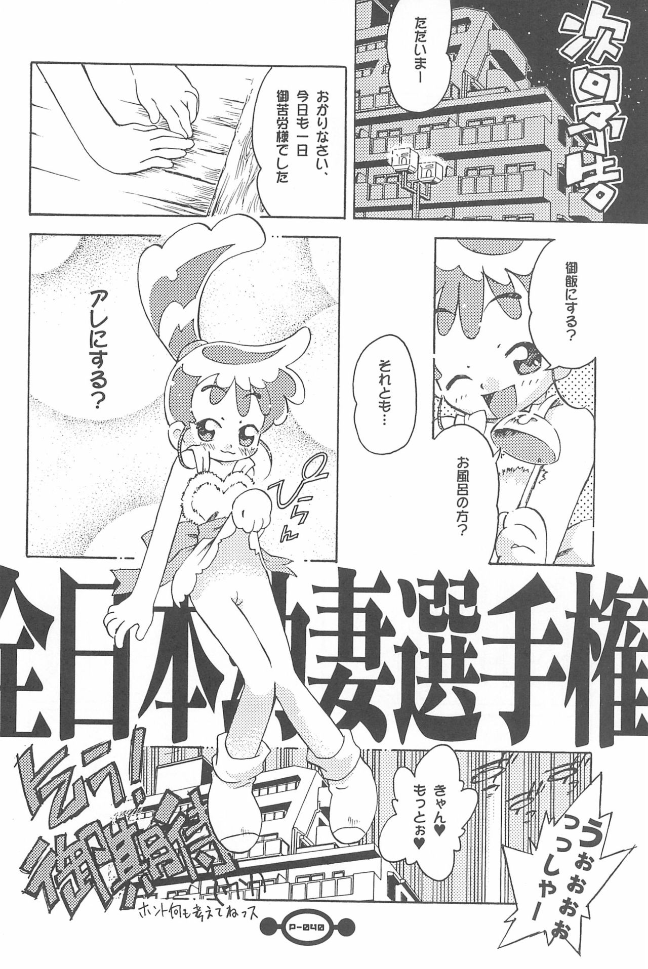 (Puniket 5) [Chinasanchi (China)] Majokko Daikessen (Ojamajo Doremi) page 42 full