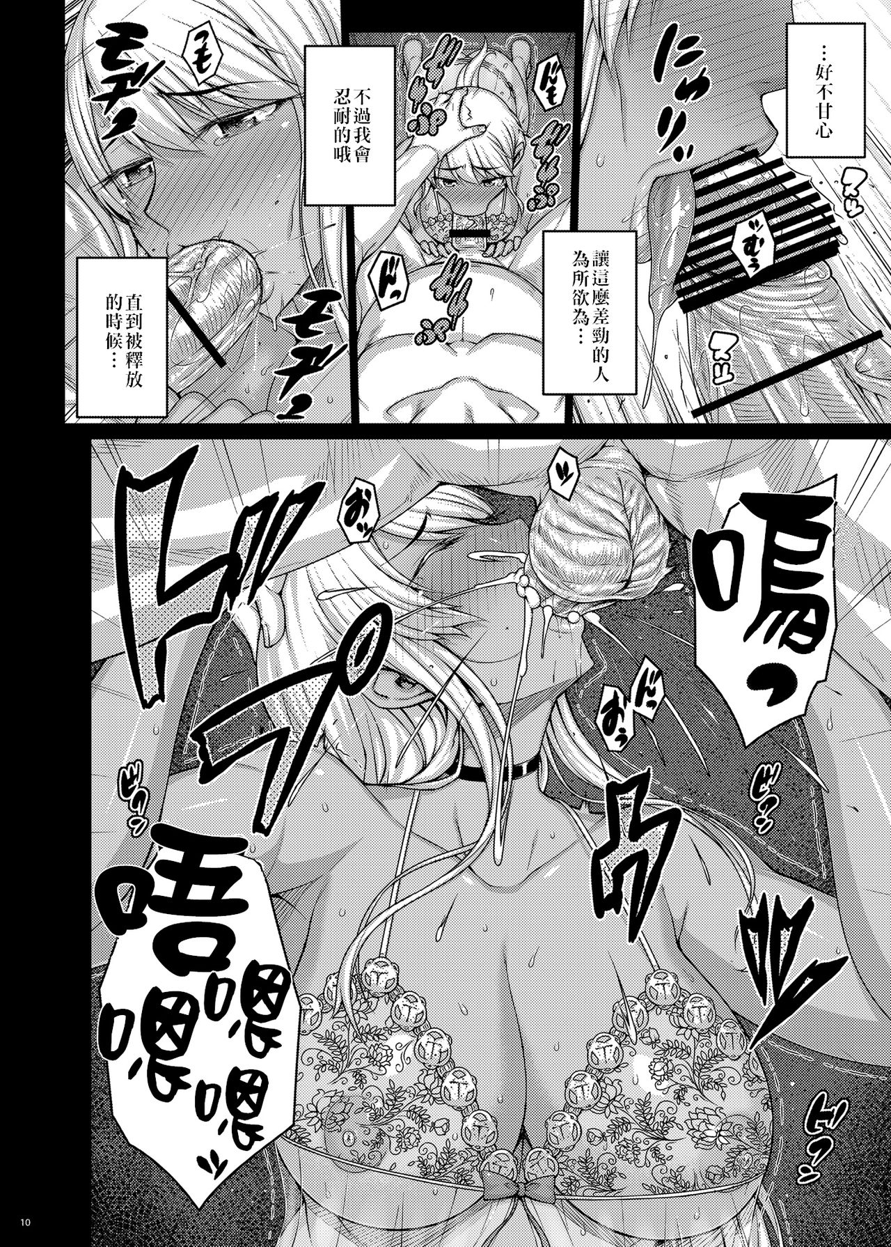 [Darabuchidou (Darabuchi)] Tsumareta Ikoku no Hana II | 被摘取的異國之花Ⅱ [Chinese] [禁漫漢化組] [Digital] page 10 full