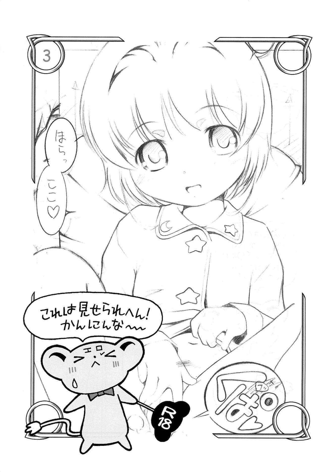 (Puniket 13) [Mayonnaise Bakufu (Sekihan)] Ma ni Awanakatta node Konna Hon Tsukutte Mimashita (Cardcaptor Sakura) page 5 full