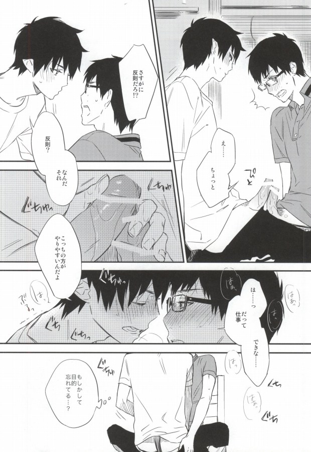 (Hyouteki 00) [Chocolate Macaron, Spring Snow (Rei, Noako)] DO NOT DISTURB (Ao no Exorcist) page 13 full