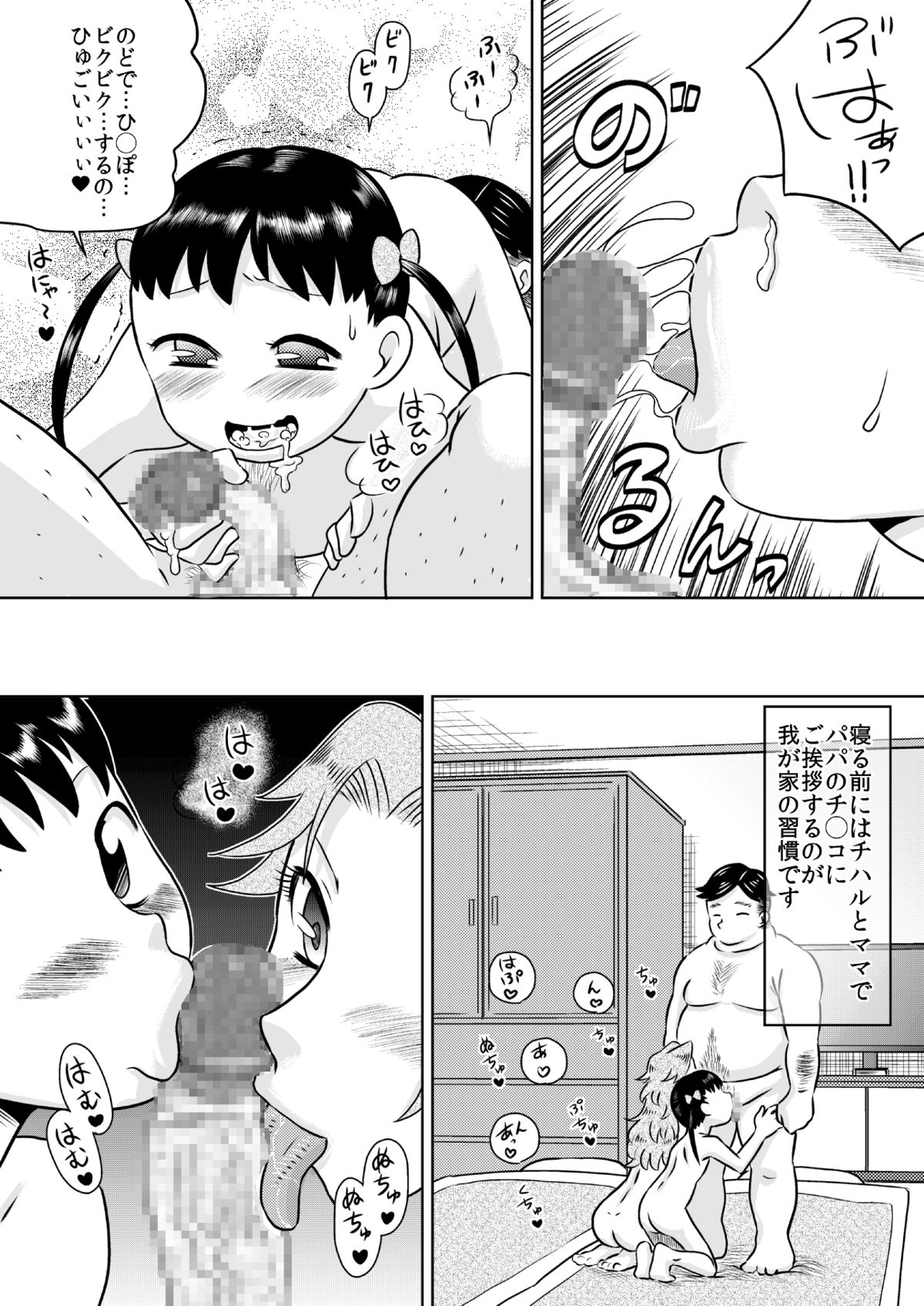 [Calpis Koubou] Okuchi Oyako ~Futari de Gokkyun~ page 19 full
