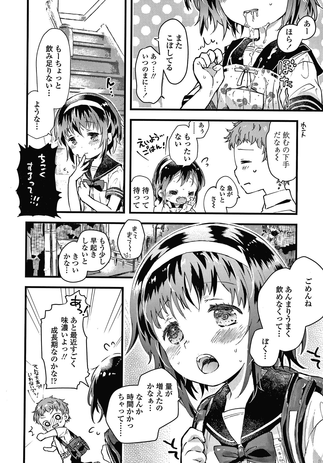 [Hatomugi Munmun] Sailor Fuku to Dokusen CHU page 33 full