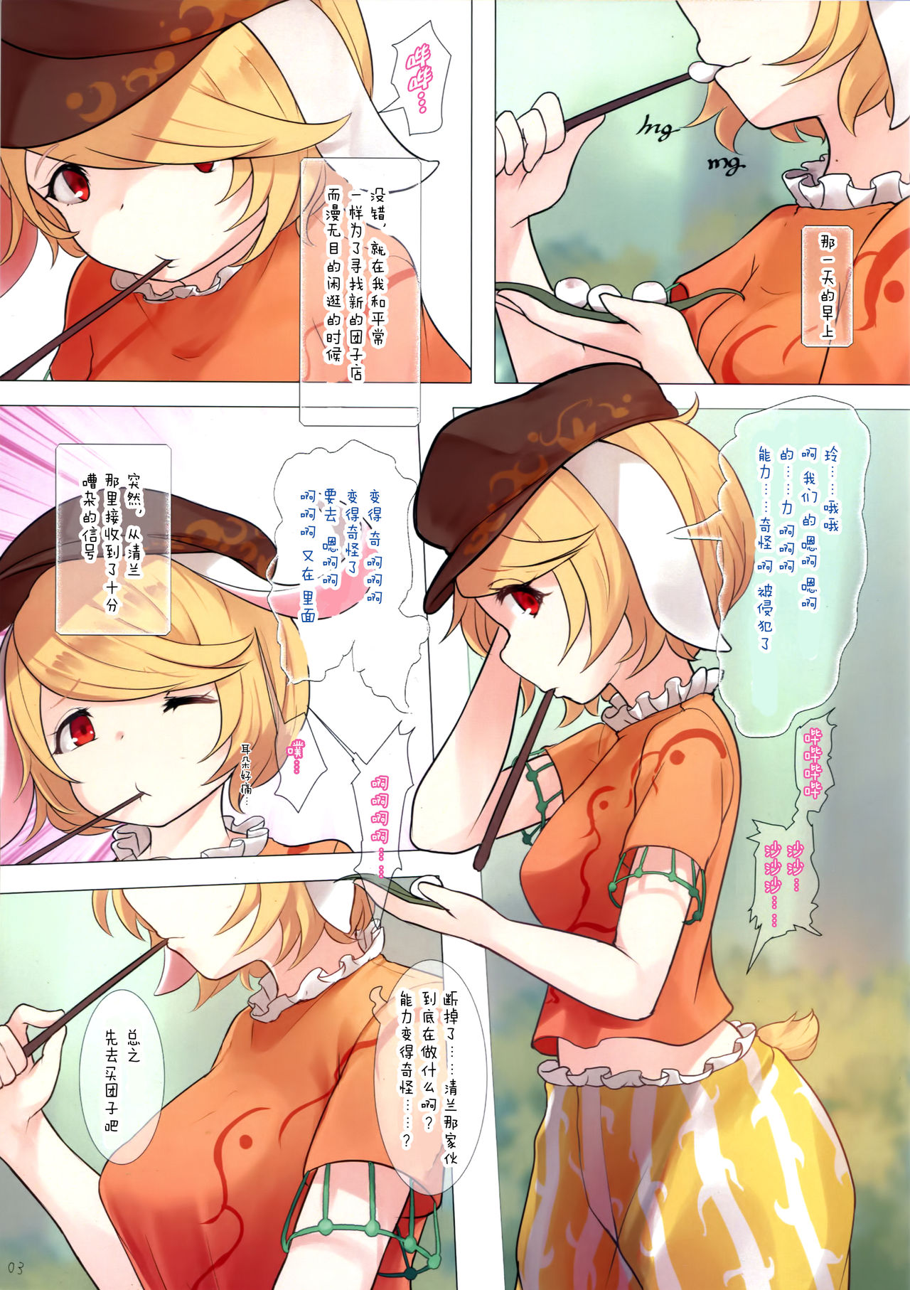 (Reitaisai 14) [Kokatsubatake (Amekosame)] Chijou no Dango wa Hitoaji Chigau!? (Touhou Project) [Chinese] [kanade汉化组] page 4 full