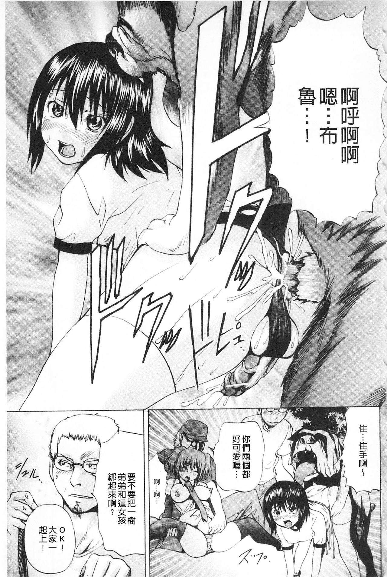 [Gekka Saeki] M-ji Kairaku | M字快樂 [Chinese] page 16 full