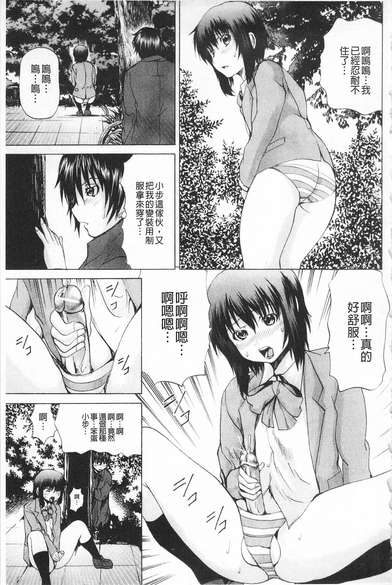 [Gekka Saeki] M-ji Kairaku [Chinese] page 50 full