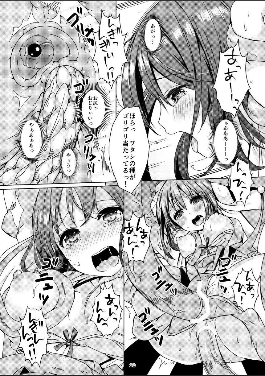 (C91) [Art Jam (Mitsumaro)] Taneshizume no Miko Maki no Go ~Shokushu Zetchou~ page 19 full